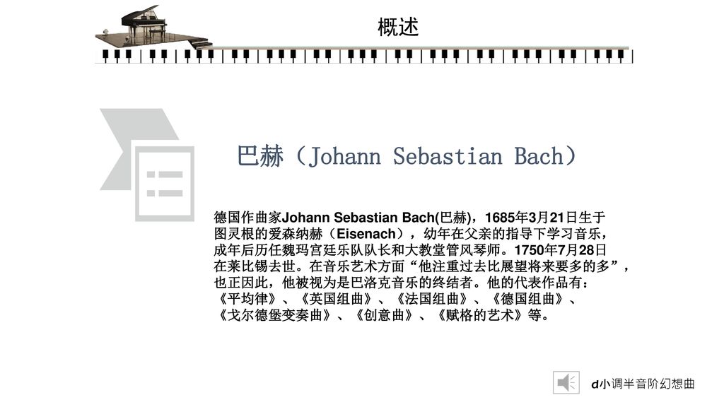 巴赫(johann sebastian bach 概述巴赫(johann sebastian bach)德国